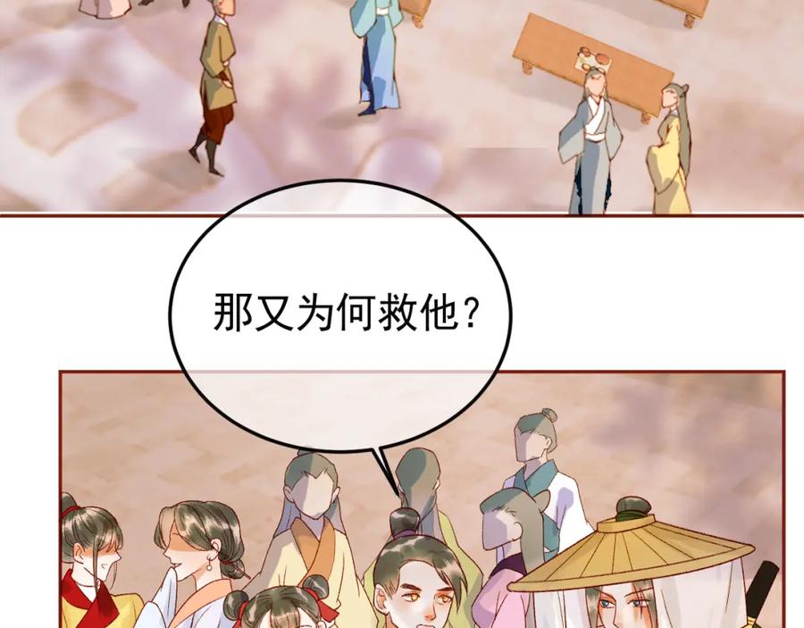 《影卫》第15话 说不准，是情人呢？ 第54页