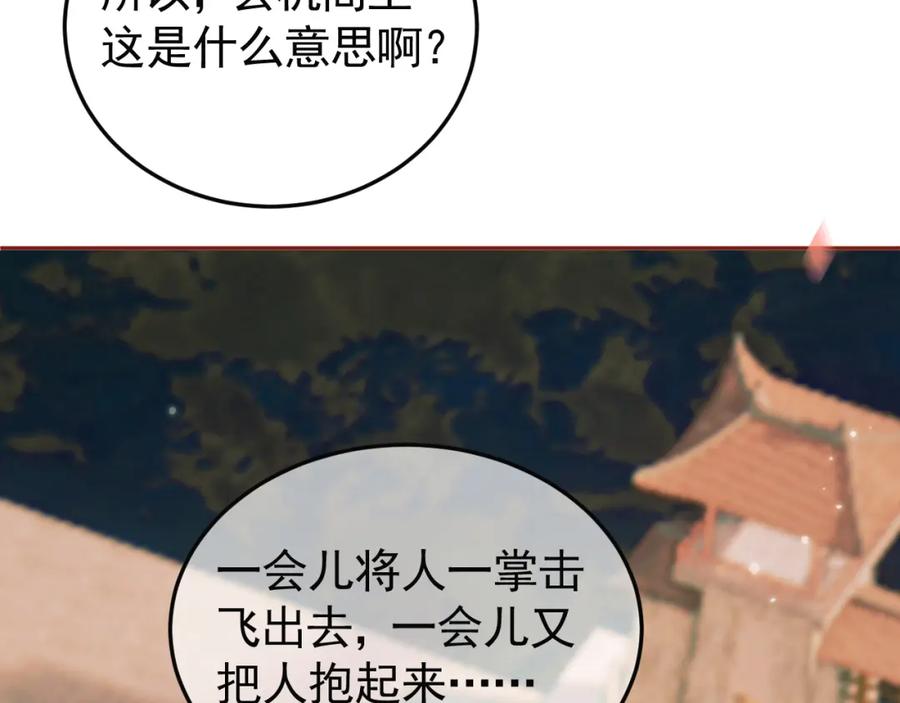 《影卫》第15话 说不准，是情人呢？ 第51页