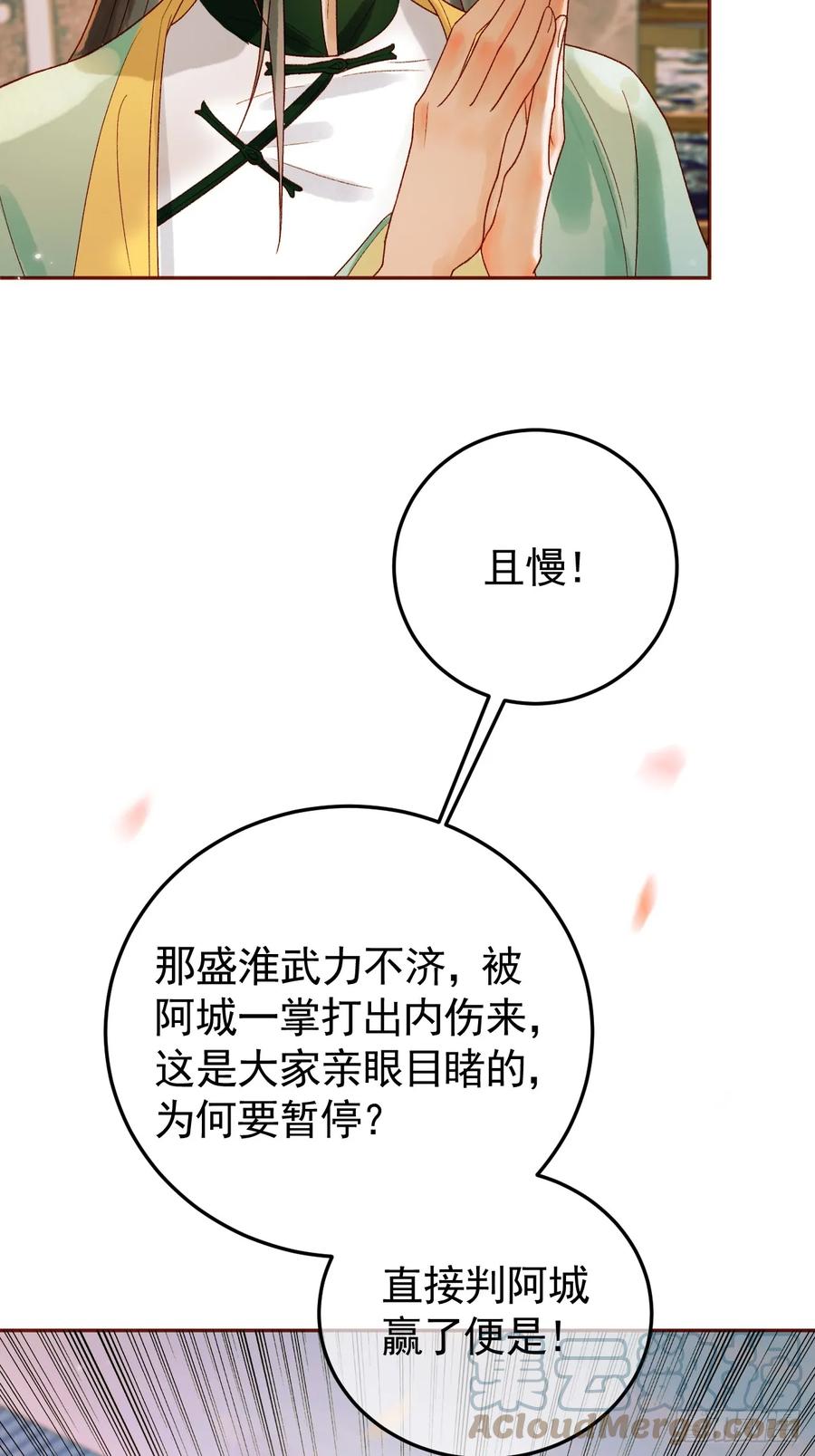 《影卫》第16话 小影卫忠心护夫 第34页
