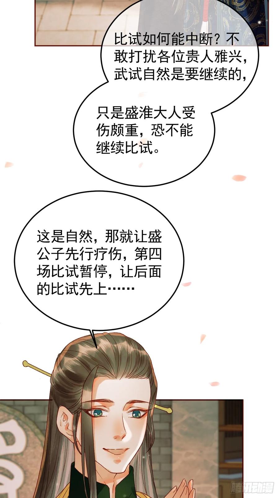 《影卫》第16话 小影卫忠心护夫 第33页