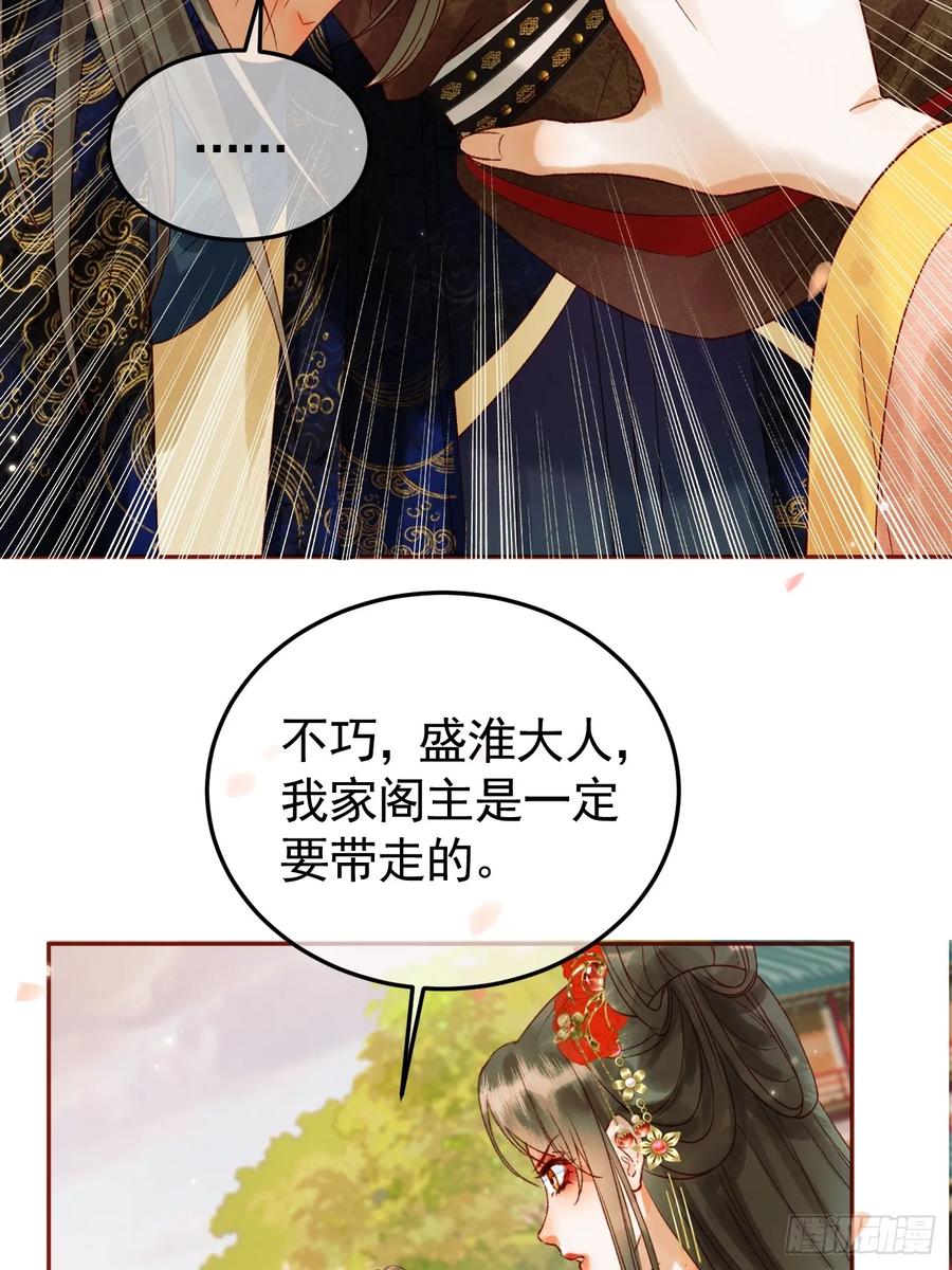 《影卫》第16话 小影卫忠心护夫 第14页