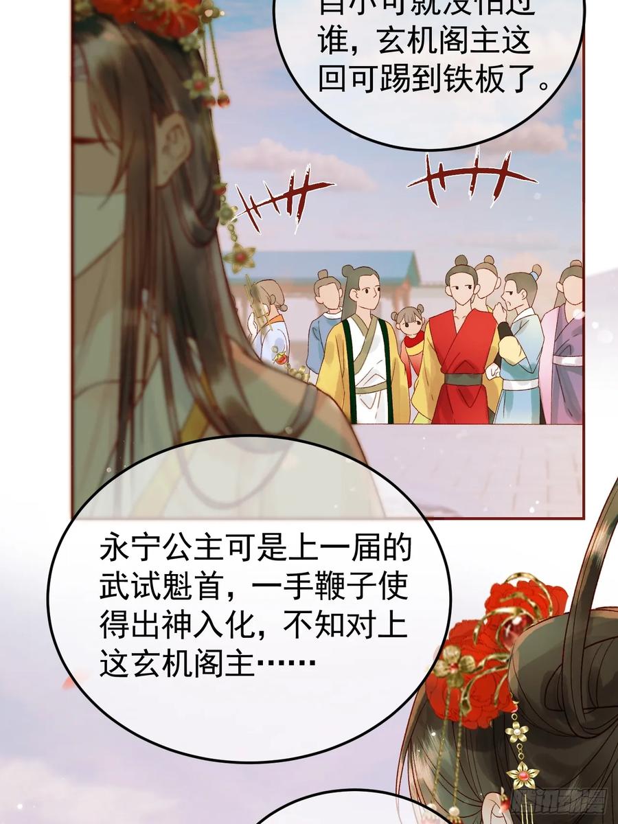 《影卫》第16话 小影卫忠心护夫 第18页