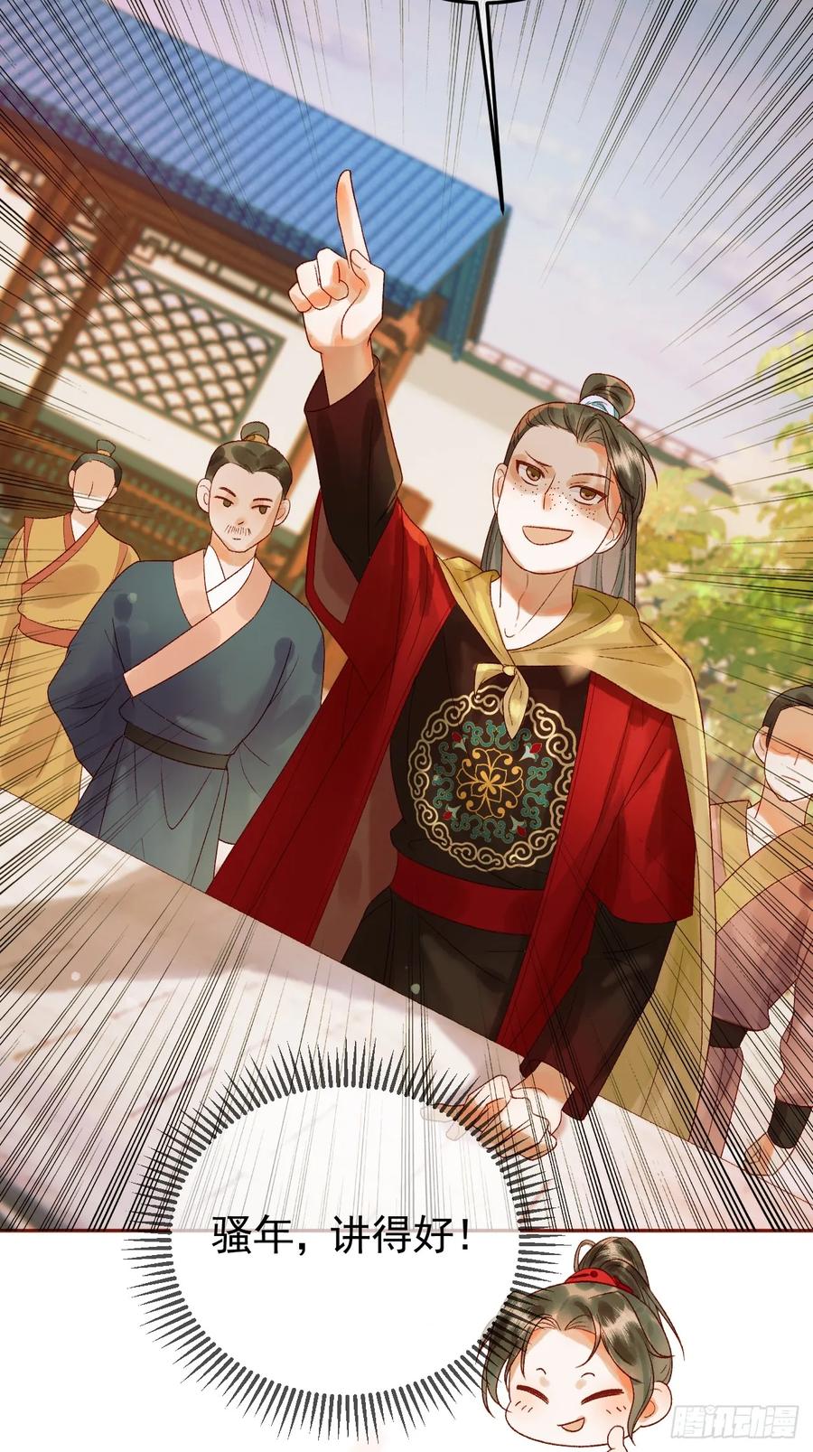 《影卫》第16话 小影卫忠心护夫 第35页