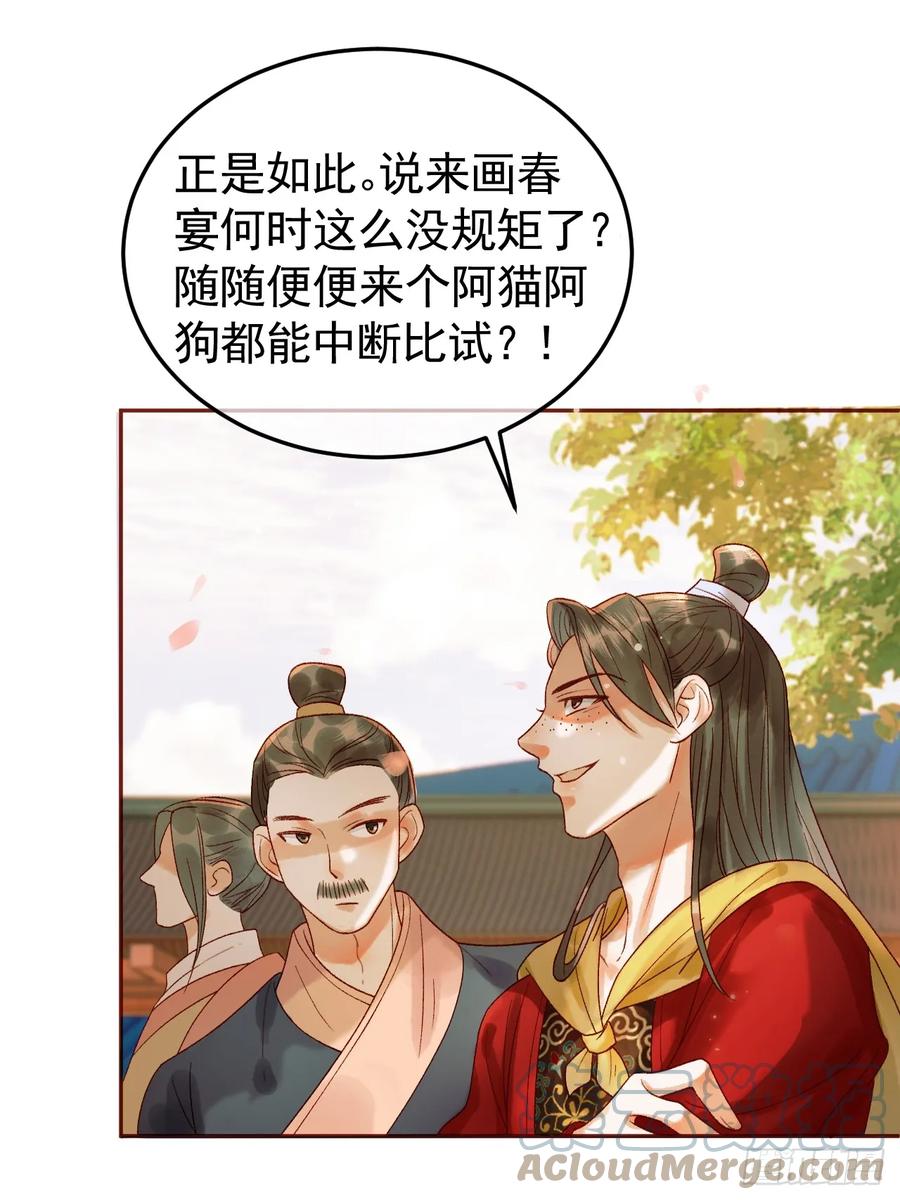 《影卫》第16话 小影卫忠心护夫 第37页