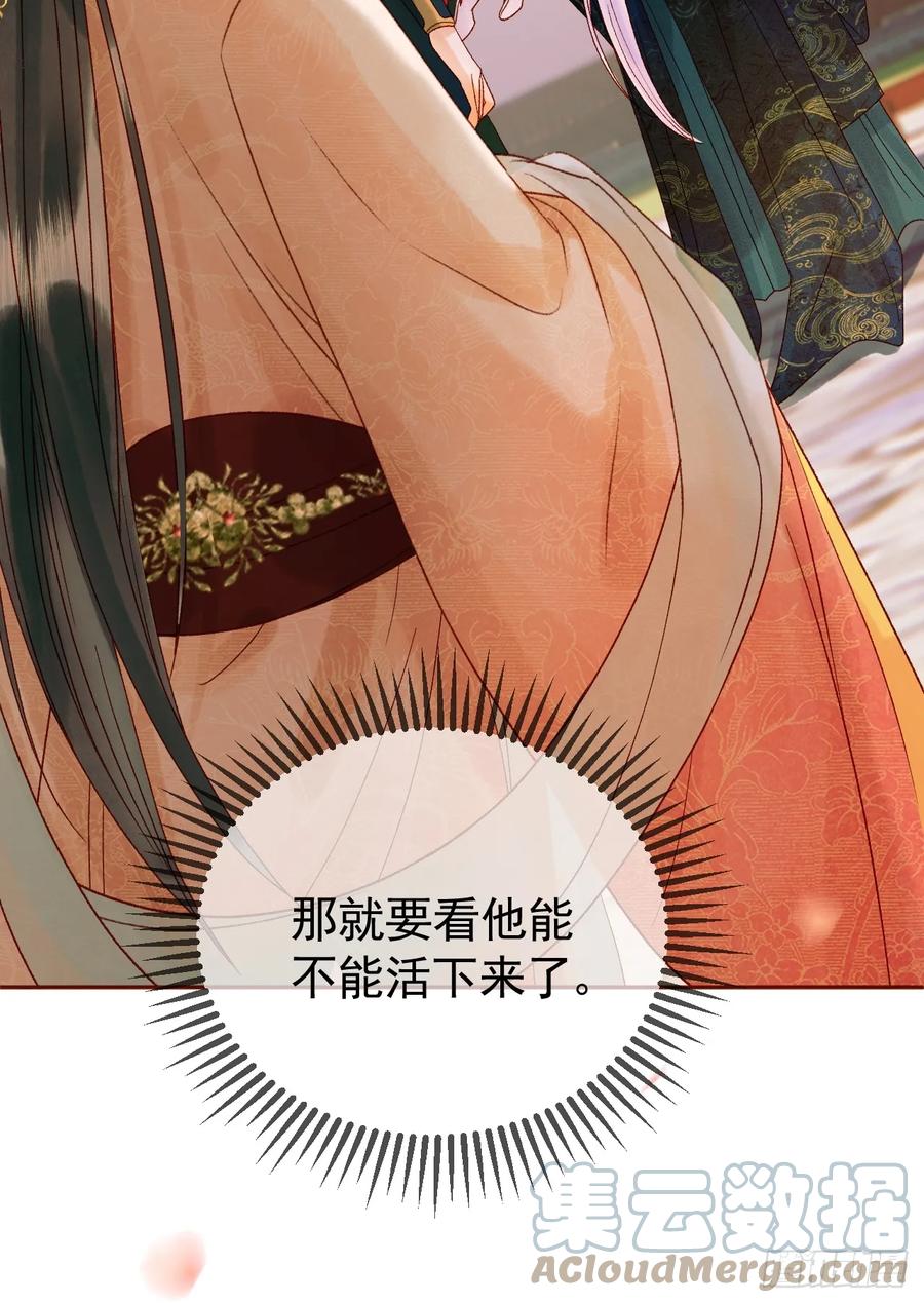 《影卫》第16话 小影卫忠心护夫 第31页