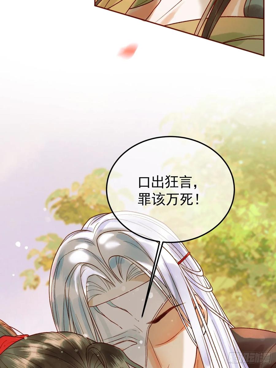《影卫》第16话 小影卫忠心护夫 第41页