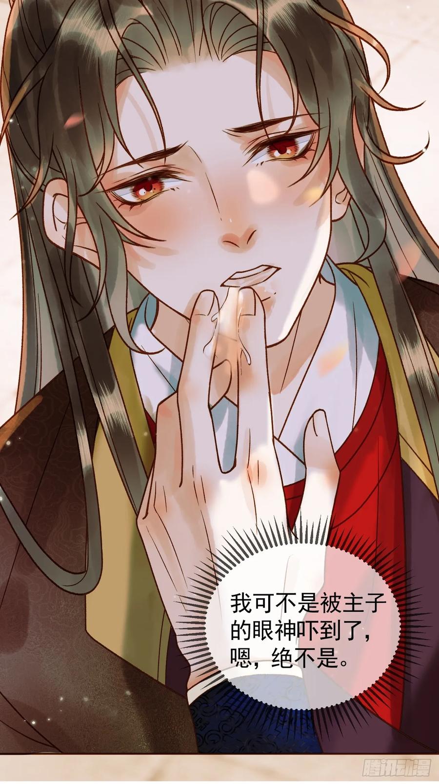 《影卫》第17话 大庭广众吃手手？ 第20页