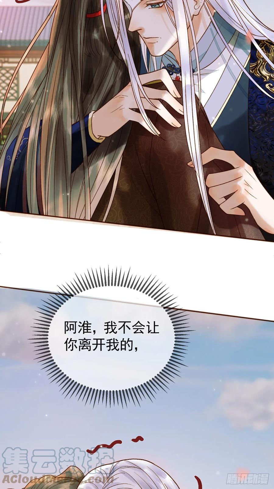 《影卫》第17话 大庭广众吃手手？ 第23页