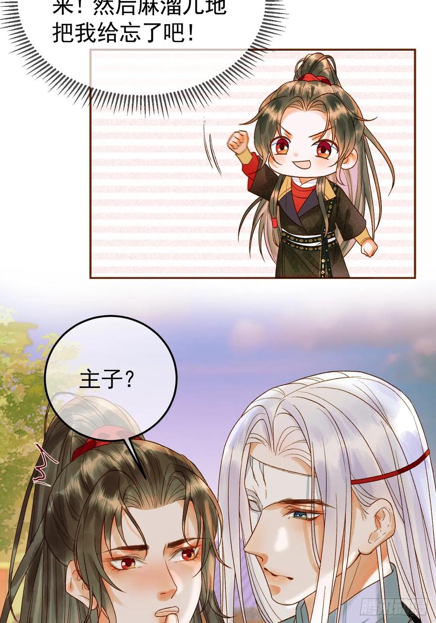 《影卫》第17话 大庭广众吃手手？ 第12页