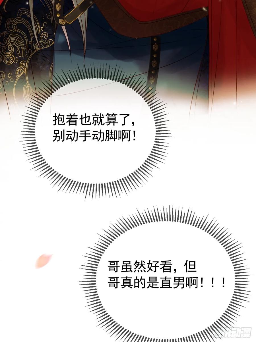 《影卫》第17话 大庭广众吃手手？ 第32页