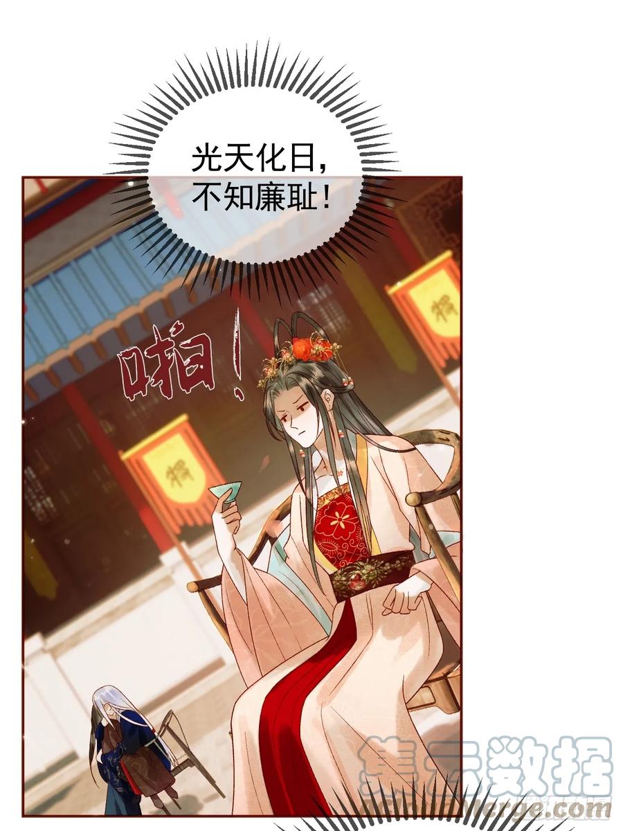 《影卫》第17话 大庭广众吃手手？ 第25页