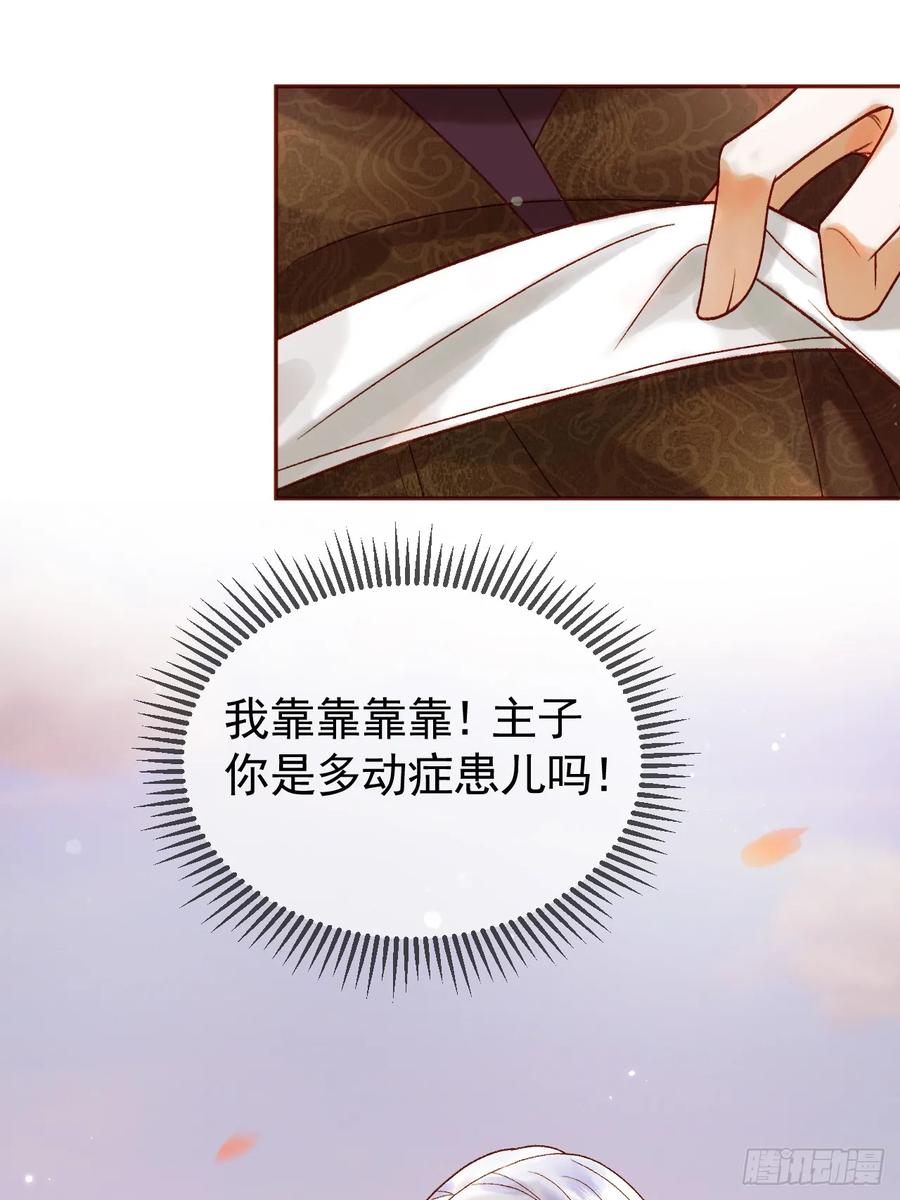 《影卫》第17话 大庭广众吃手手？ 第30页