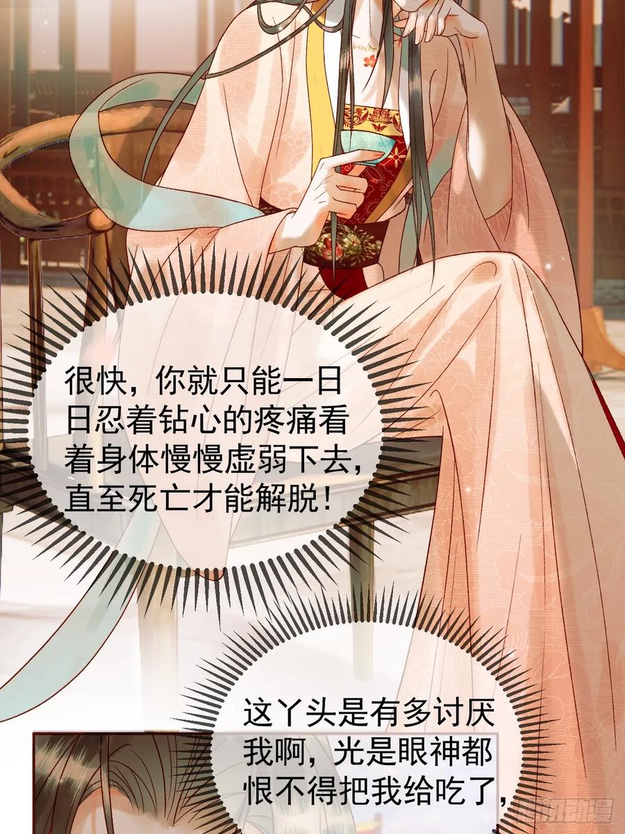 《影卫》第17话 大庭广众吃手手？ 第28页