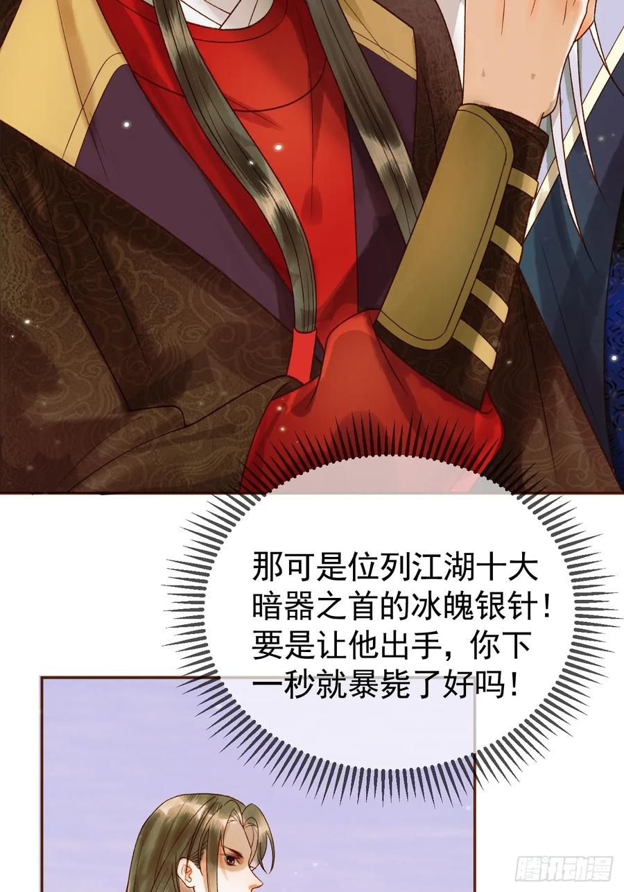 《影卫》第17话 大庭广众吃手手？ 第4页