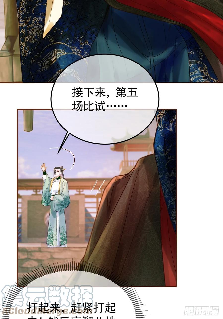 《影卫》第17话 大庭广众吃手手？ 第11页