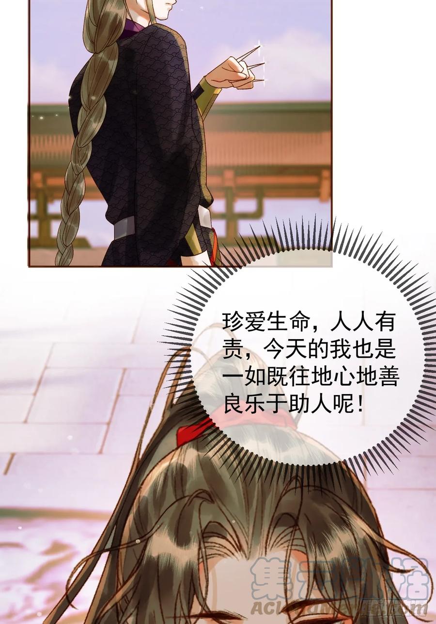《影卫》第17话 大庭广众吃手手？ 第5页