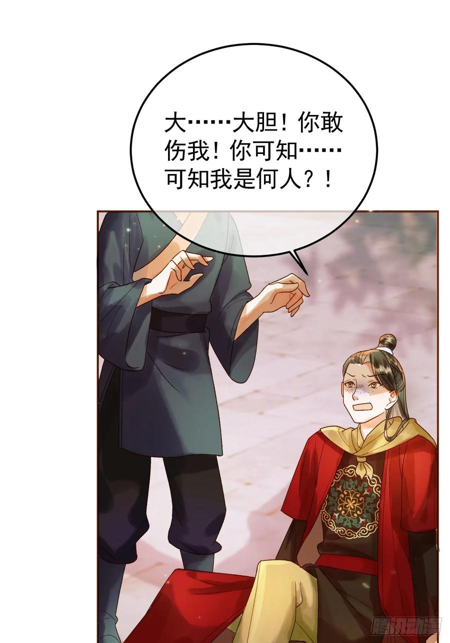《影卫》第17话 大庭广众吃手手？ 第2页