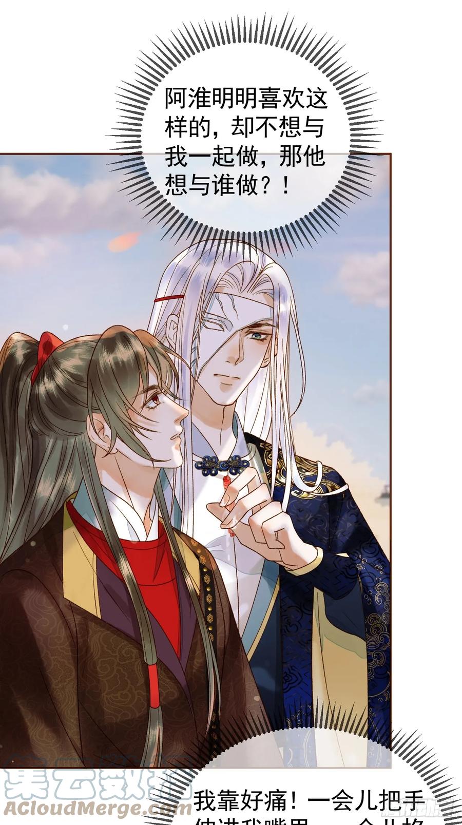 《影卫》第17话 大庭广众吃手手？ 第21页