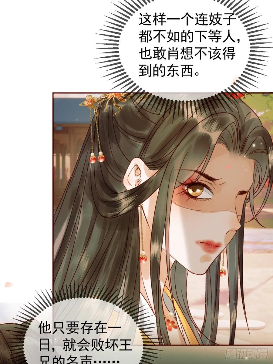 《影卫》第17话 大庭广众吃手手？ 第26页