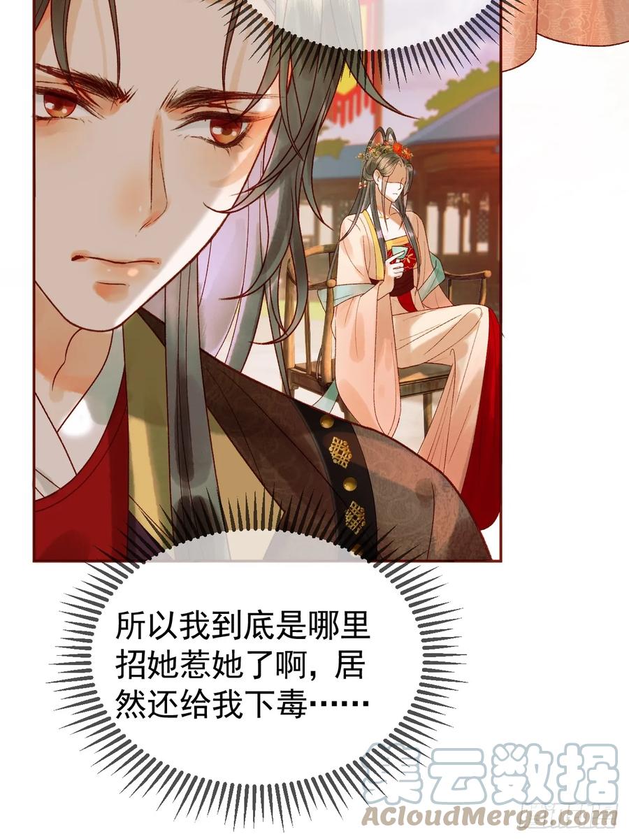 《影卫》第17话 大庭广众吃手手？ 第29页