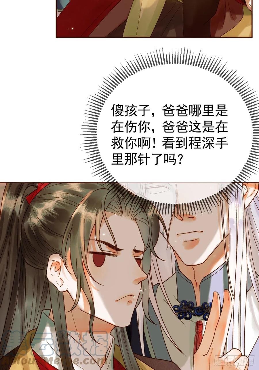《影卫》第17话 大庭广众吃手手？ 第3页