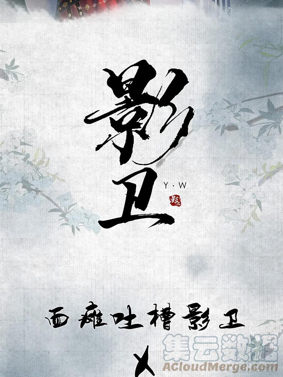 《影卫》预热 第2页