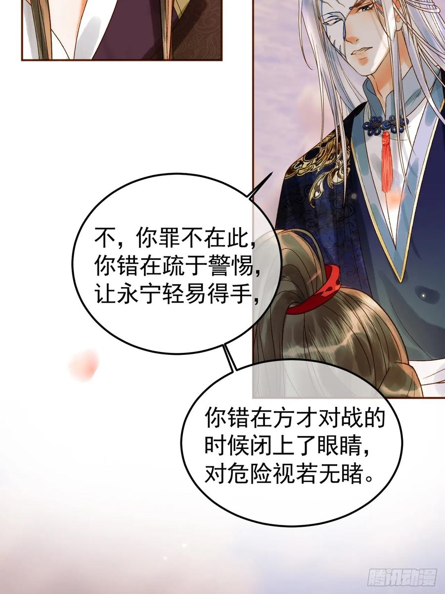 《影卫》第18话 我教给你的，你忘了吗 第34页
