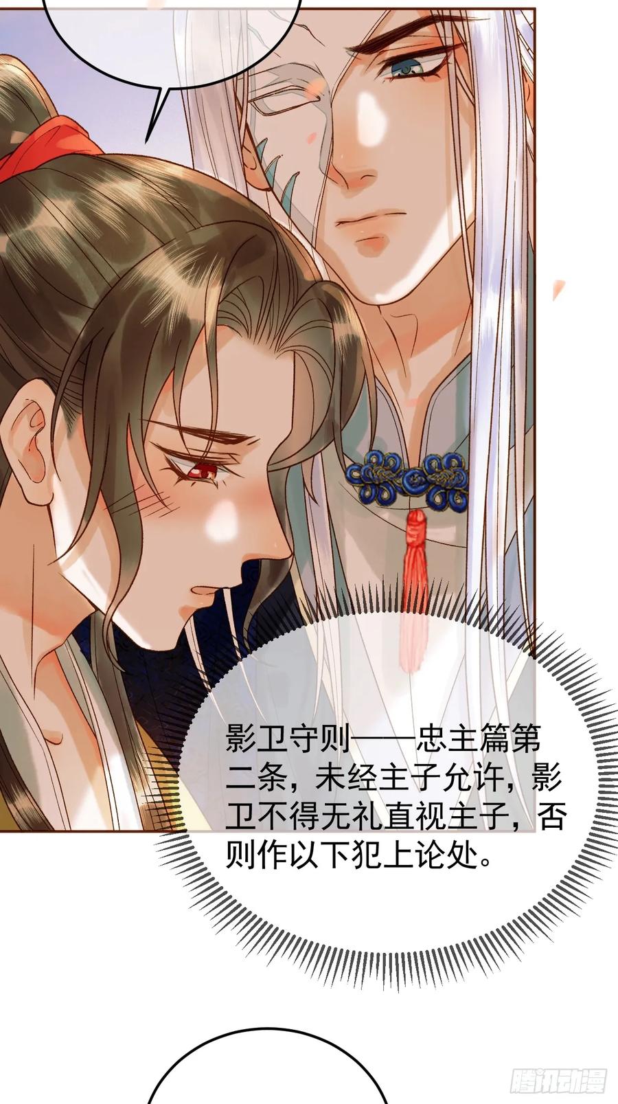 《影卫》第18话 我教给你的，你忘了吗 第12页