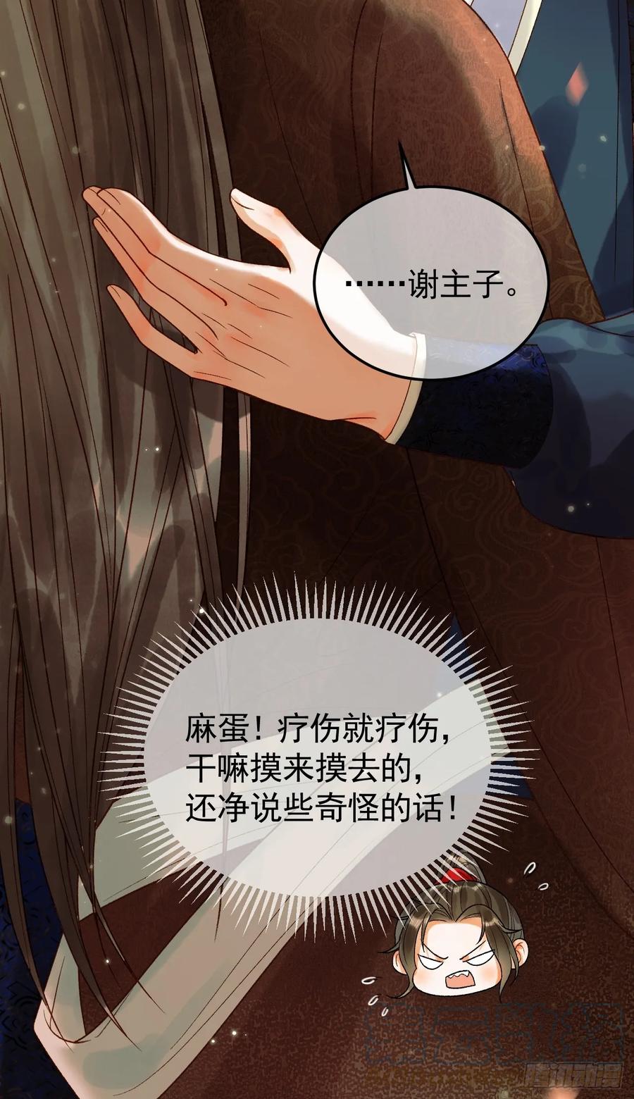 《影卫》第18话 我教给你的，你忘了吗 第17页