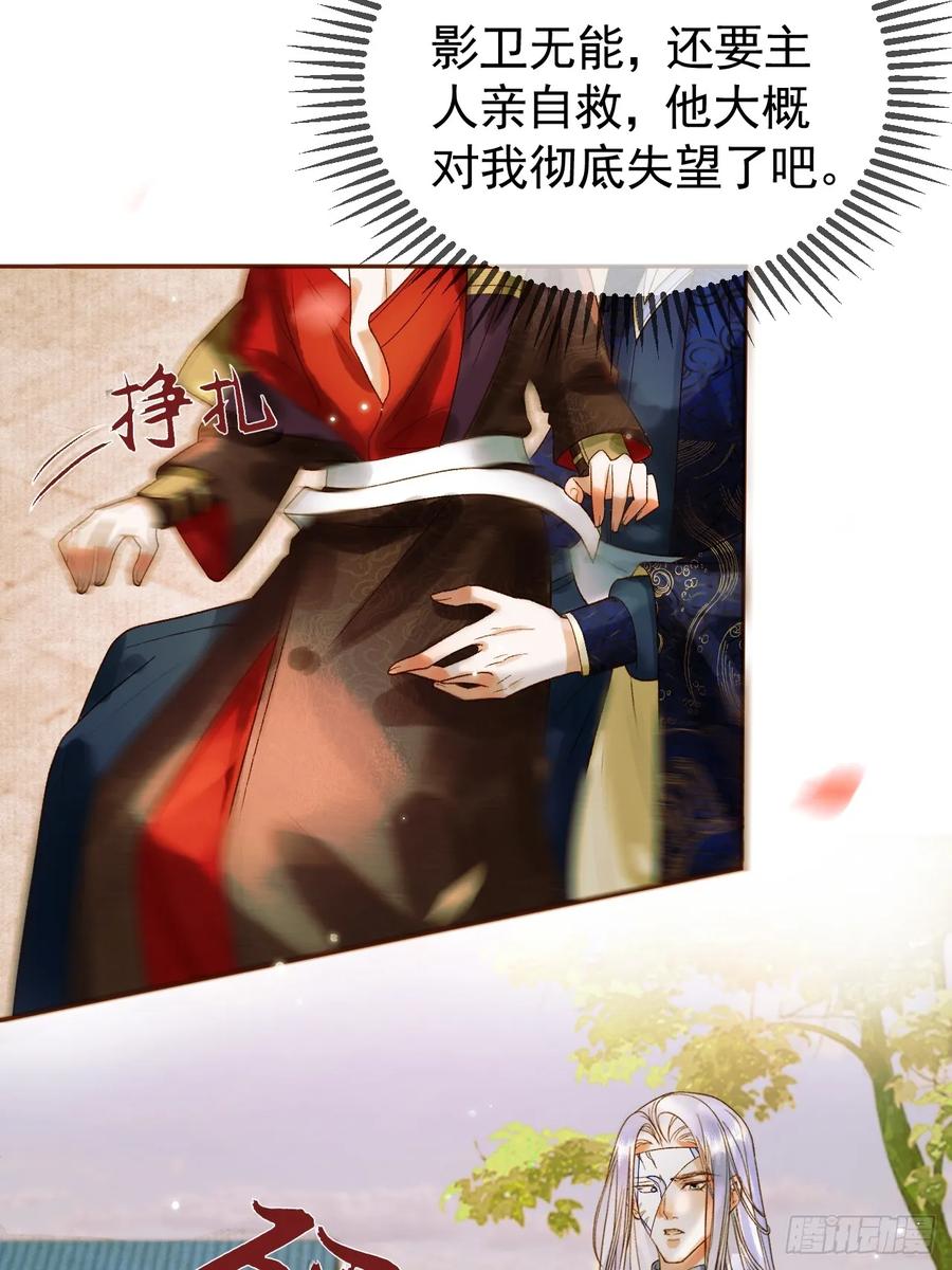 《影卫》第18话 我教给你的，你忘了吗 第28页
