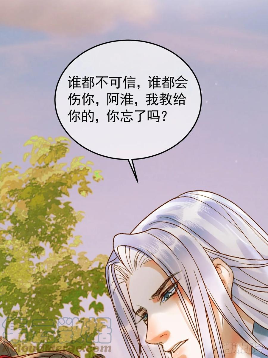 《影卫》第18话 我教给你的，你忘了吗 第35页