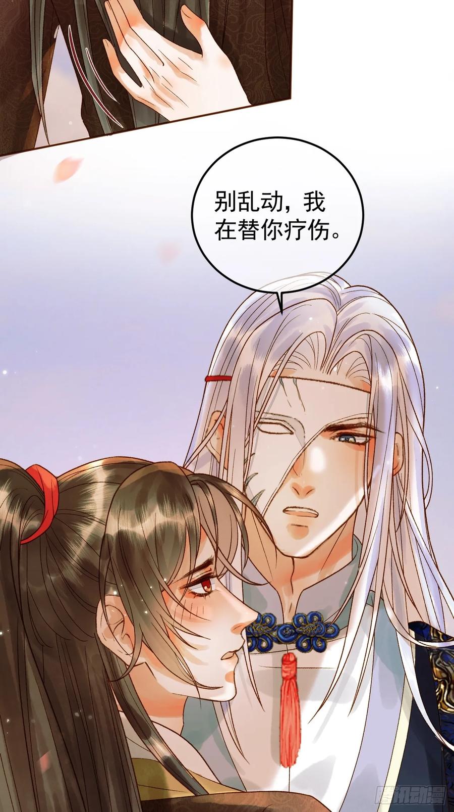 《影卫》第18话 我教给你的，你忘了吗 第16页