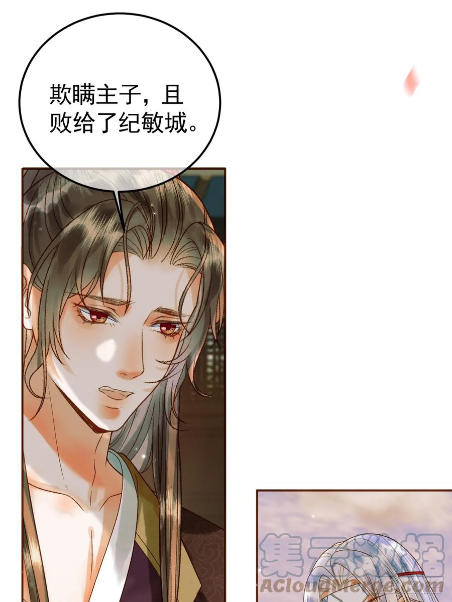 《影卫》第18话 我教给你的，你忘了吗 第33页