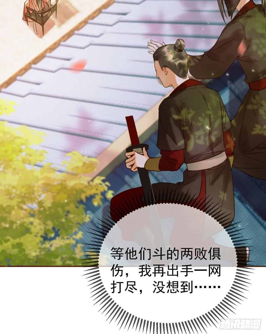 《影卫》第19话 有刺客！ 第9页
