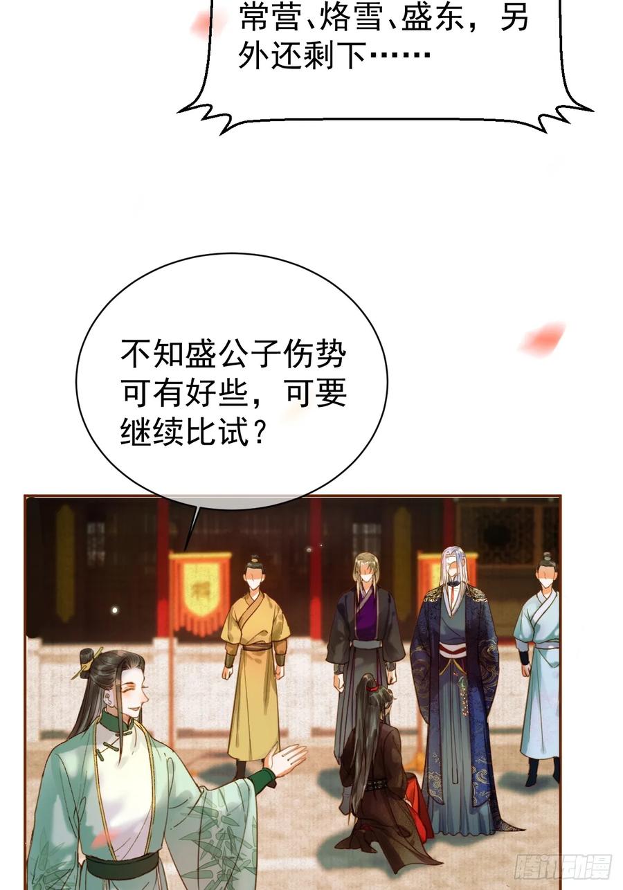 《影卫》第19话 有刺客！ 第13页