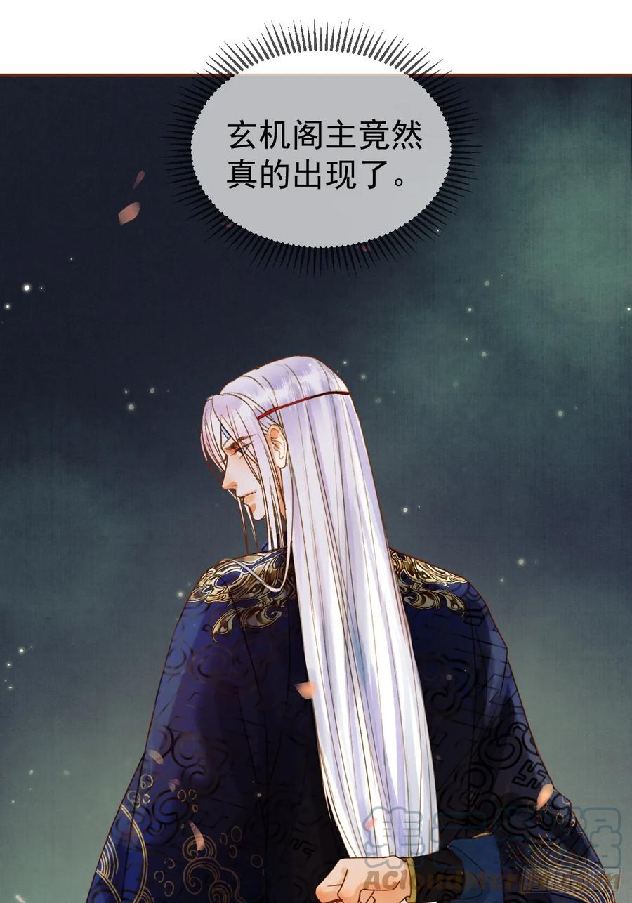 《影卫》第19话 有刺客！ 第10页