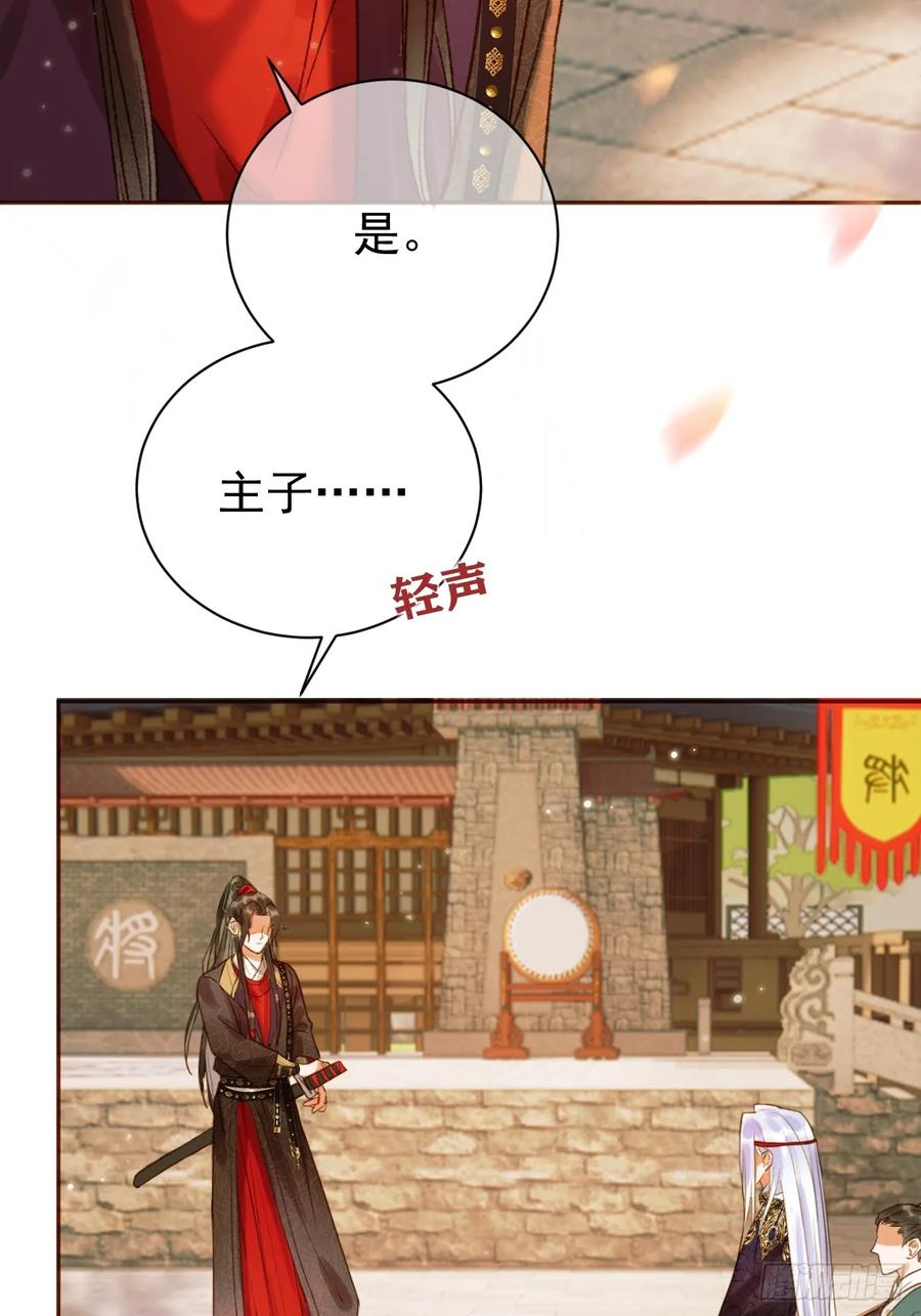 《影卫》第19话 有刺客！ 第33页