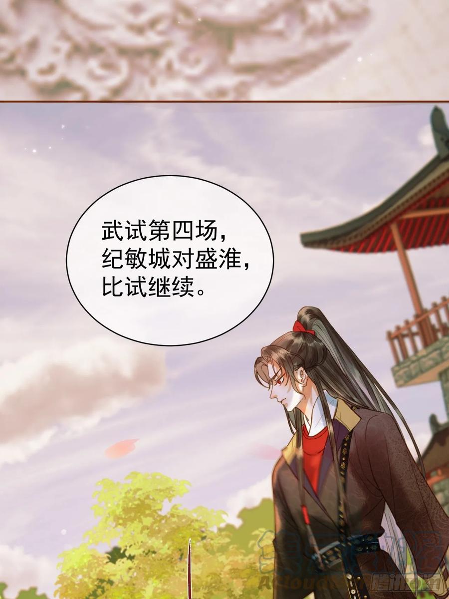 《影卫》第19话 有刺客！ 第24页