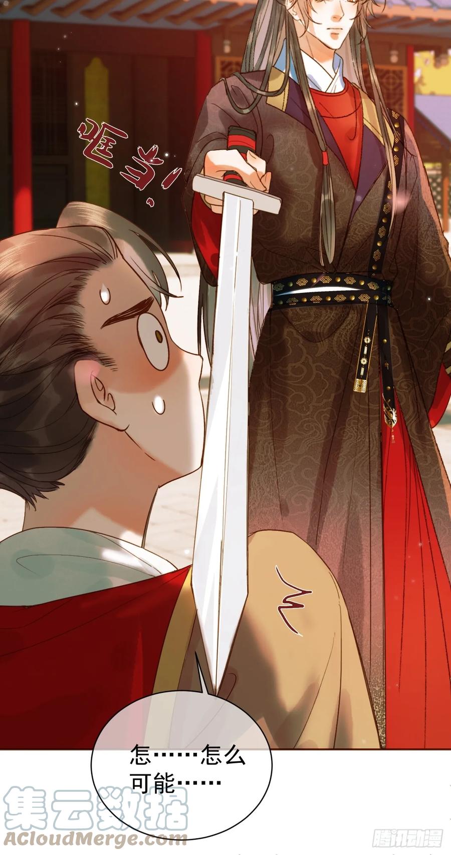 《影卫》第19话 有刺客！ 第28页