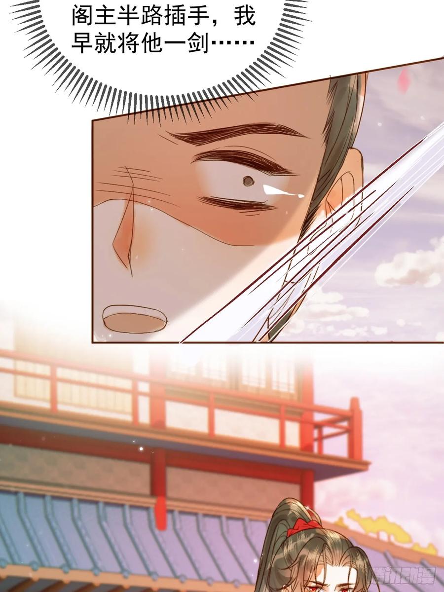 《影卫》第19话 有刺客！ 第27页