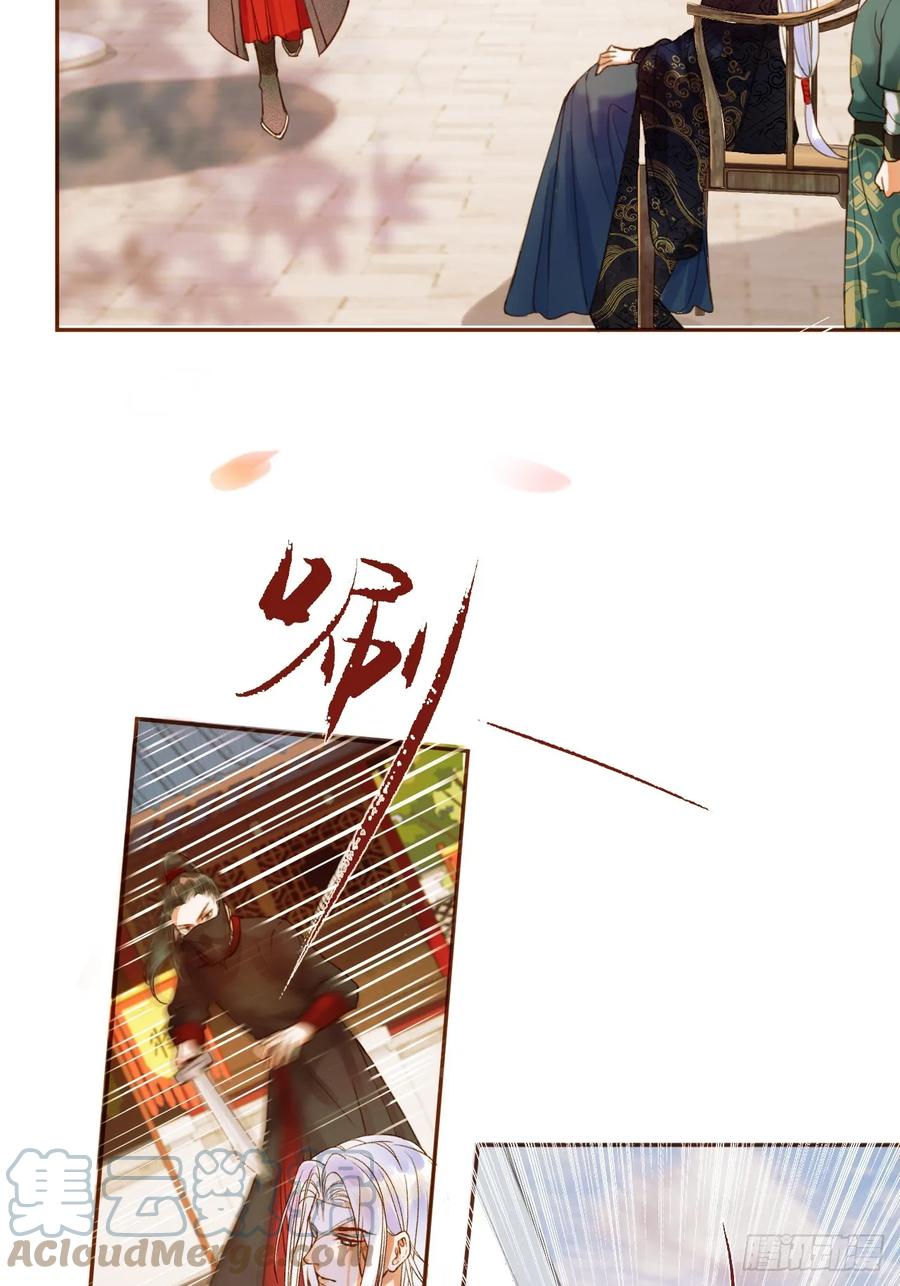 《影卫》第19话 有刺客！ 第34页