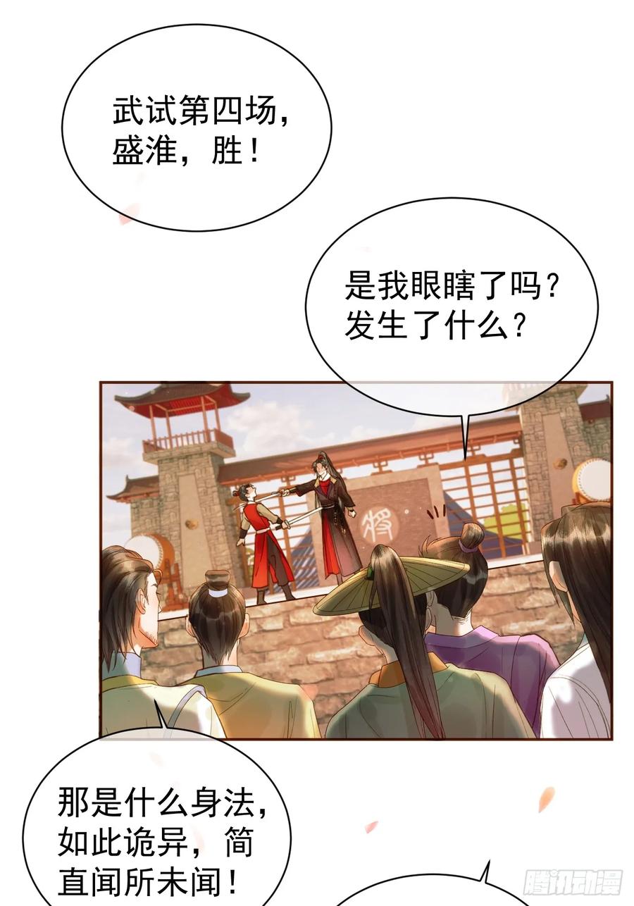 《影卫》第19话 有刺客！ 第29页
