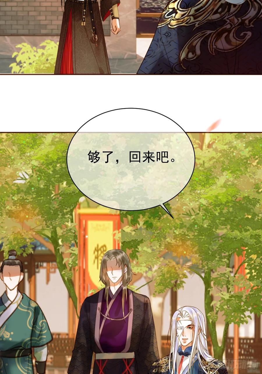《影卫》第19话 有刺客！ 第31页