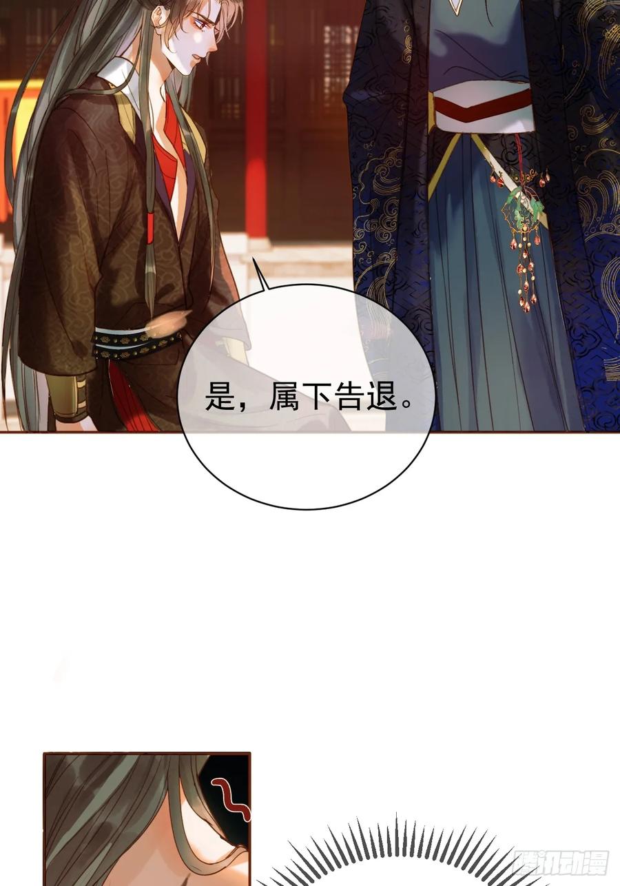 《影卫》第19话 有刺客！ 第15页