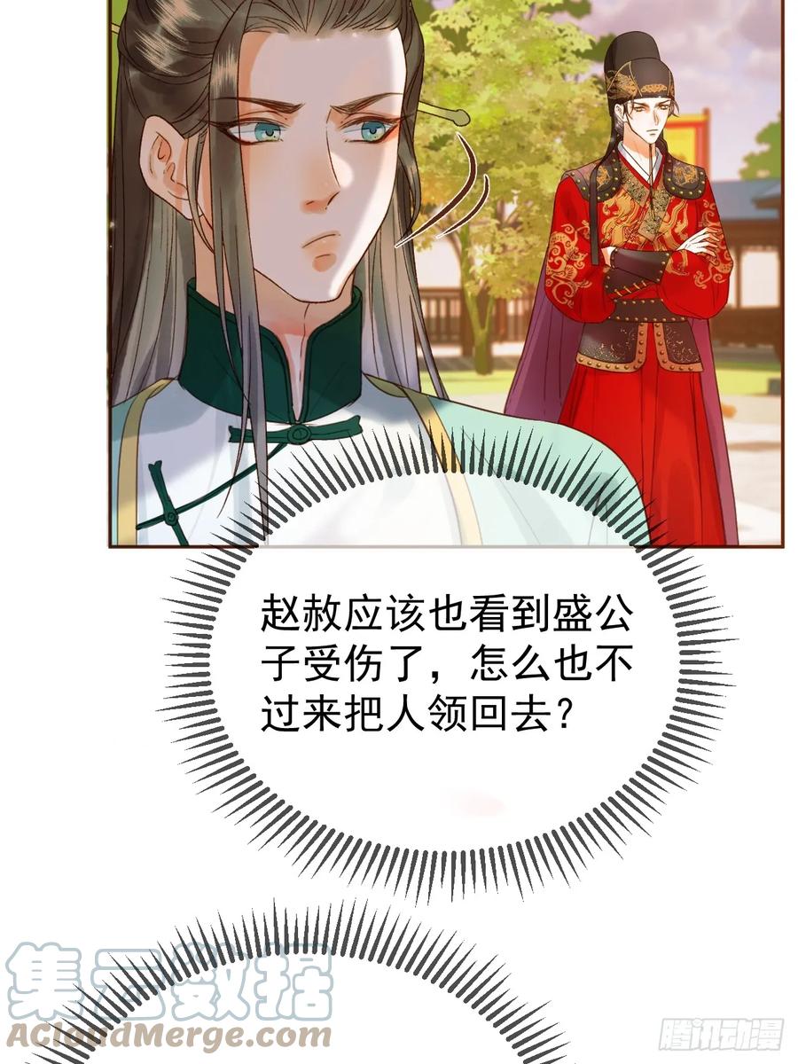 《影卫》第19话 有刺客！ 第6页