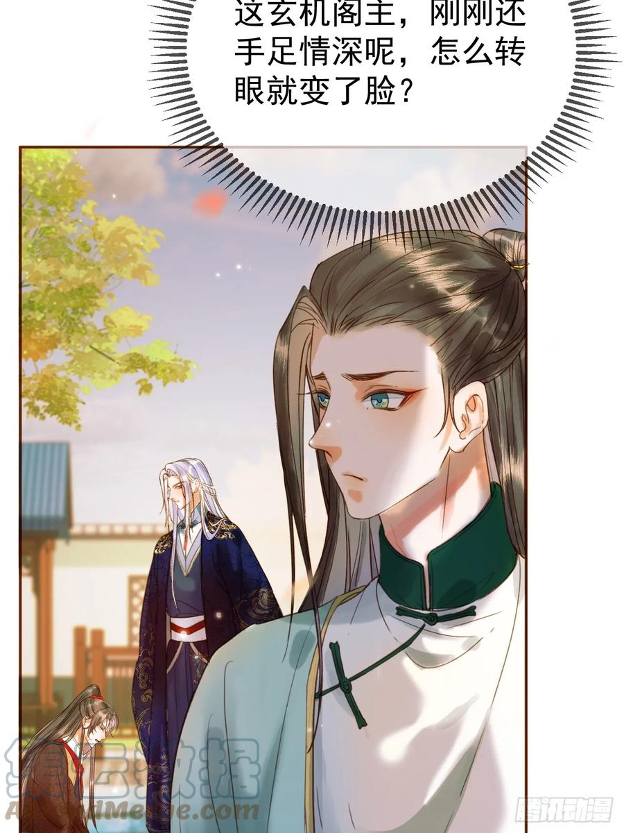 《影卫》第19话 有刺客！ 第4页