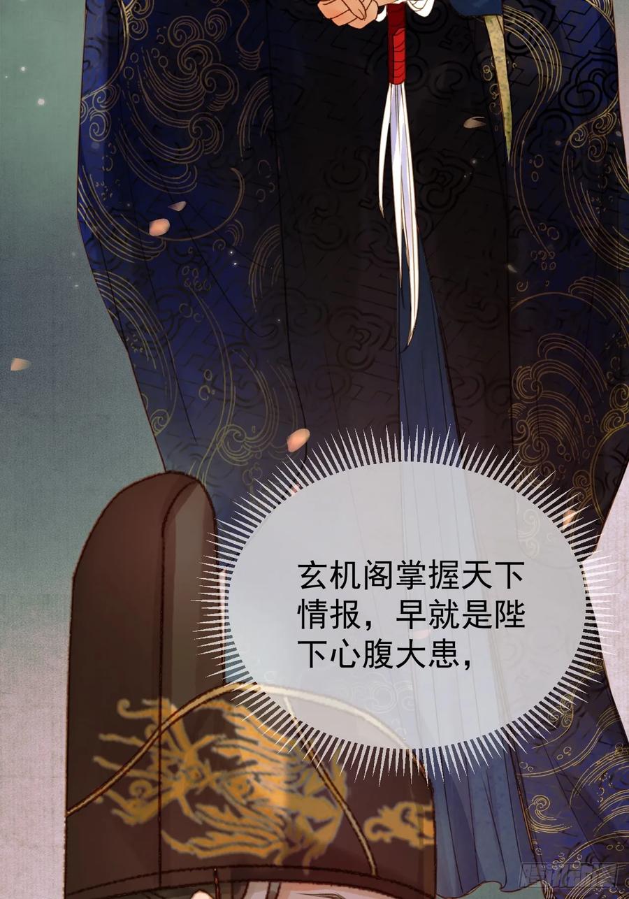 《影卫》第19话 有刺客！ 第11页