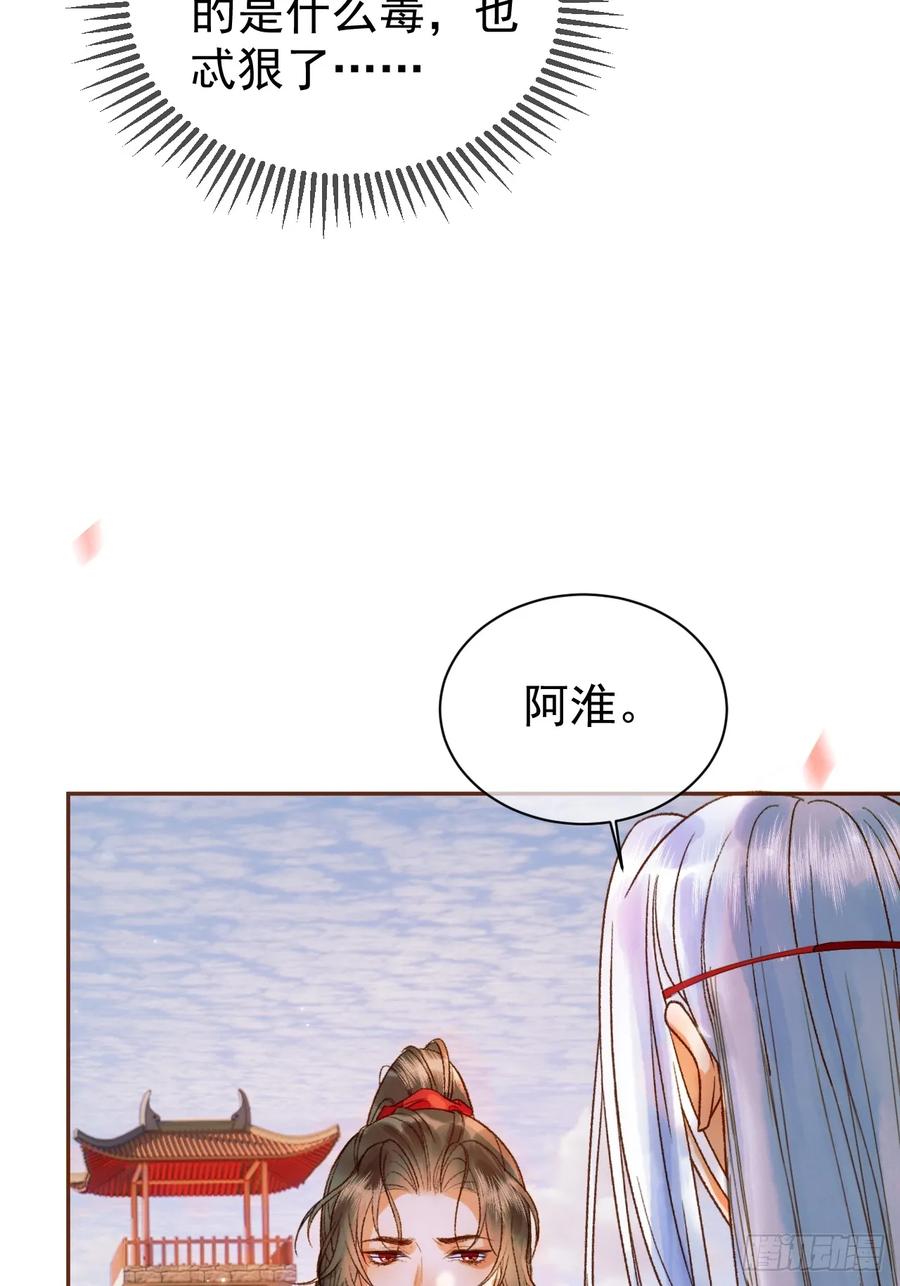 《影卫》第19话 有刺客！ 第17页