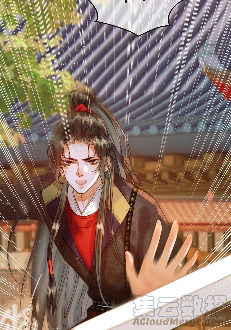 《影卫》第19话 有刺客！ 第36页