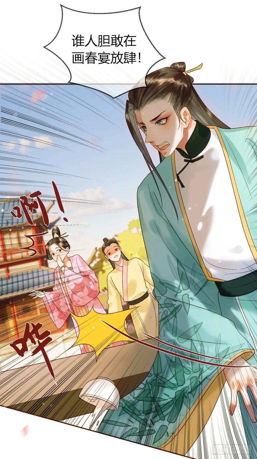 《影卫》第20话 谁也不能伤害他 第22页